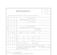 피의자보상금지급청구서